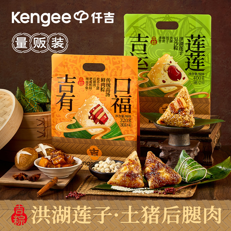 仟吉 高汤鲜肉粽/洪湖莲子豆沙粽 320g/袋