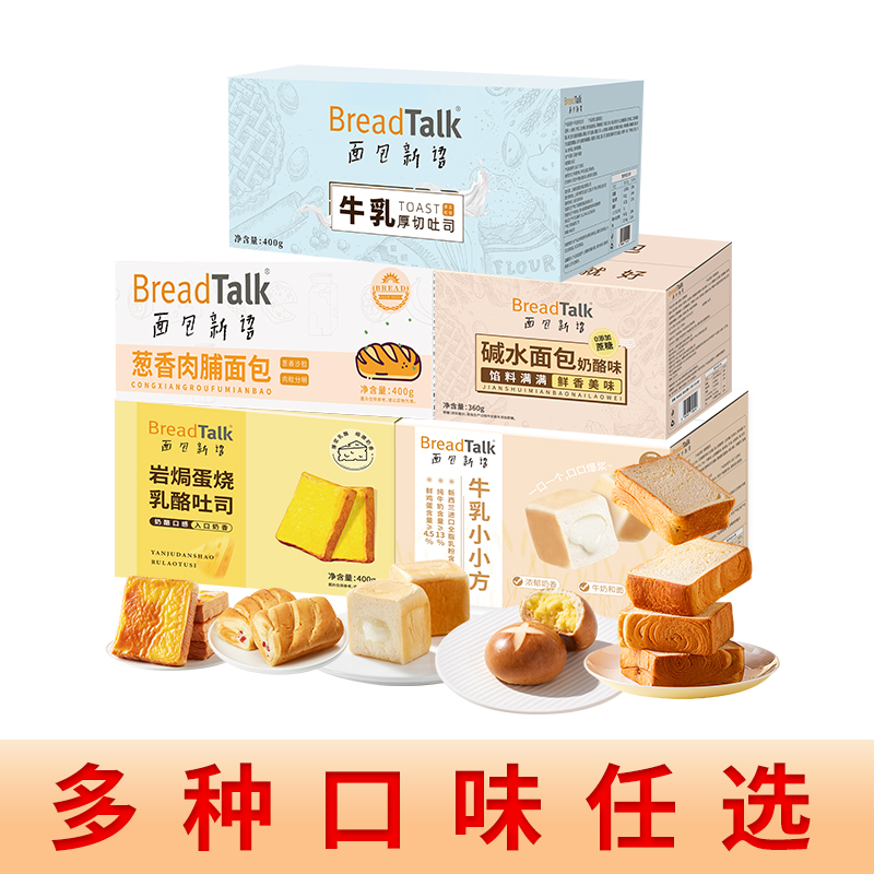 <span>白菜！</span>面包新语 早餐面包多种口味*2箱