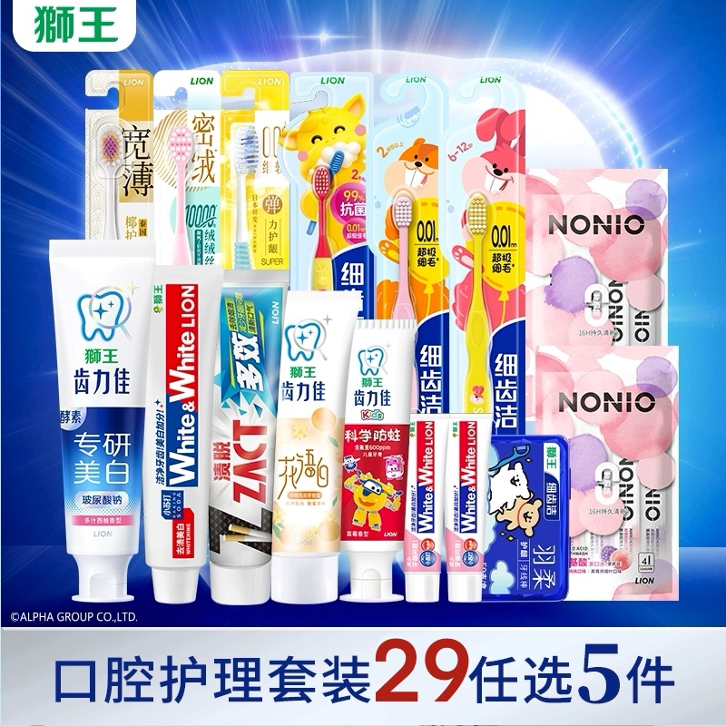 任选5件，狮王 美白去渍清新口气牙膏*5支 多款
