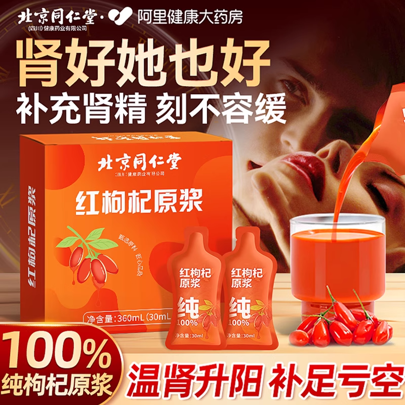 北京同仁堂 寧夏中寧紅枸杞原漿 30mL*12袋