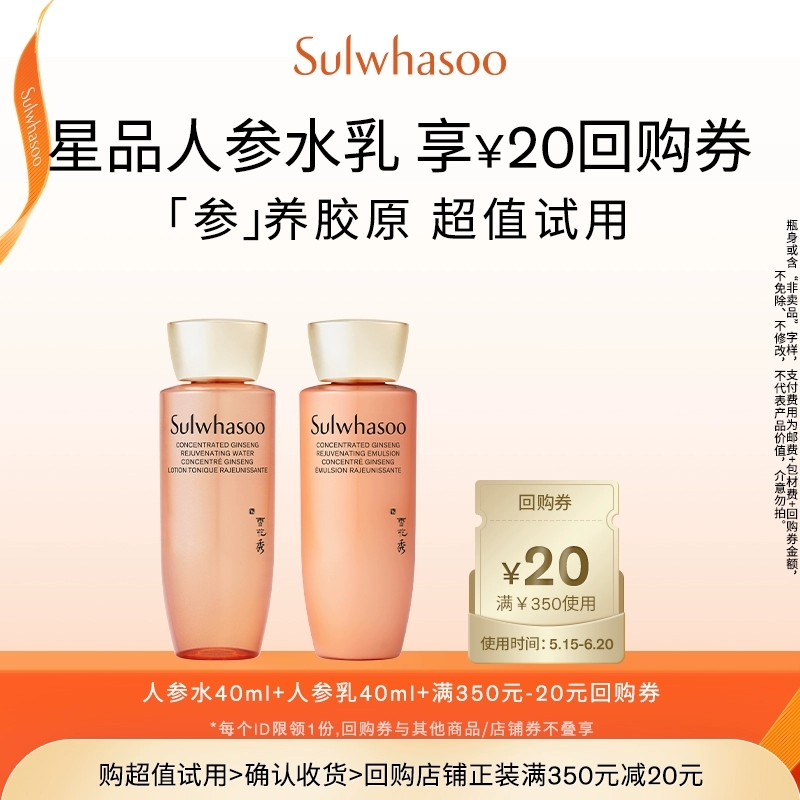 SULWHASOO 雪花秀 御时紧颜参养水+参养乳 40ml*2瓶