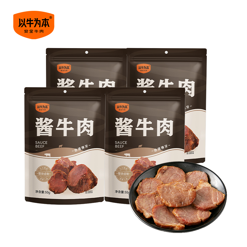 认养一头牛旗下 以牛为本 即食卤酱牛肉 50g*4袋  天猫优惠券折后￥24.9包邮