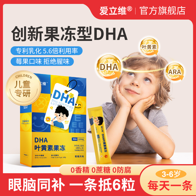 愛立維 DHA葉黃素果凍 20g*10條/盒